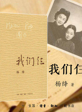 我们仨杨绛正版 杨绛传作品全集 三联书店出版 杨绛先生的书语录散文集中国现当代文学随笔读物畅销书排行榜走到人生边上