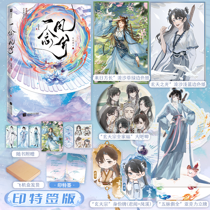 【特签+印特签+周边】一念凤兮1.入玄天 番茄小说网作家执手烟火 原名《上午毁我丹田，下午在你坟前烧纸》 