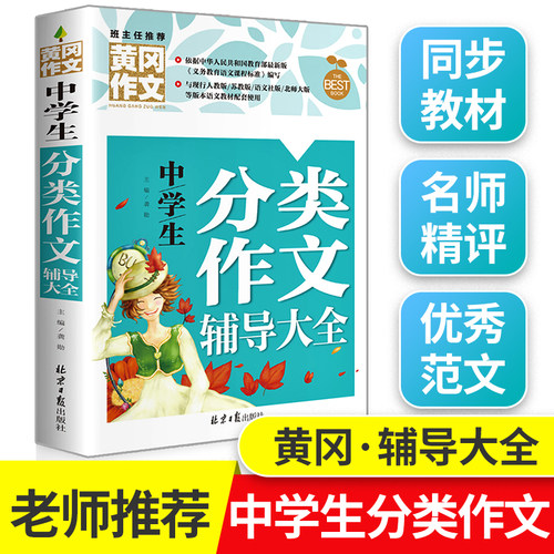 初中生作文选质量怎么样 初中生作文选口碑怎么样 小麦优选