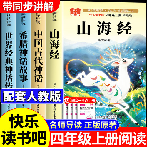 全套4册四年级上册必读的课外书