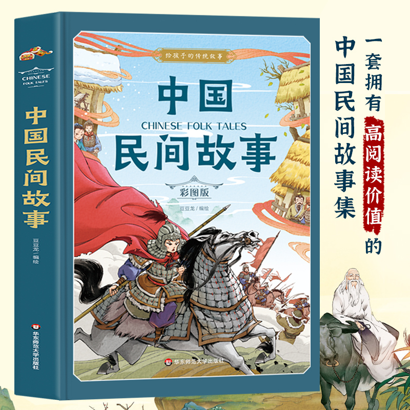中国民间故事精装版五年级必读