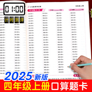 四年级上册口算天天练数学人教版同步练习册口算题卡4年级上数学计算题强化训练练习题每天100道三位数乘两位数除数是两位数的除法