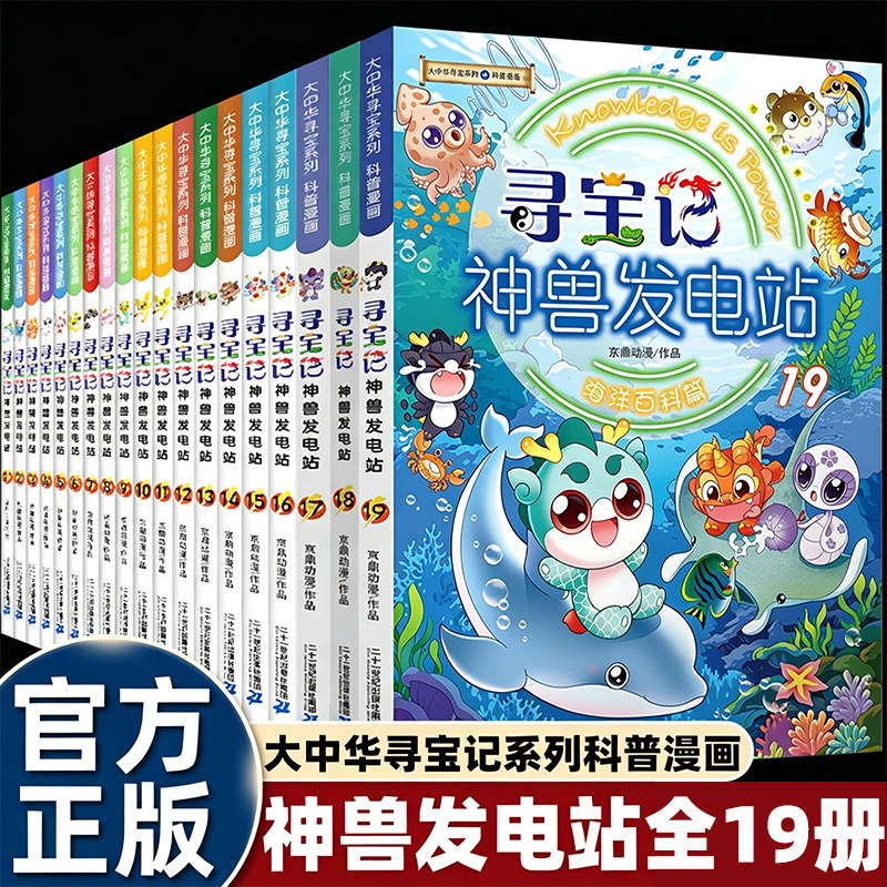 神兽发电站全套12册大中华寻宝记图片