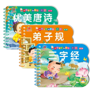 阳光宝贝翻翻书宝宝撕不烂的早教书幼儿识字全3册会说话的唐诗三百首 三字经 弟子规婴儿0-1岁我的启蒙翻翻书2岁宝宝书籍 硬壳纸板