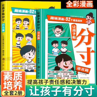语言篇 行为篇 小学生课外阅读书籍一二三四五六年级 时光学 赢在表达 让孩子有分寸 语言表达社交力 自信分寸人际交往彩图 漫画版