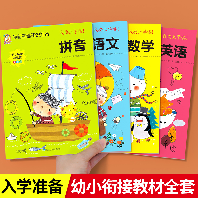 幼小衔接教材全套每日一练