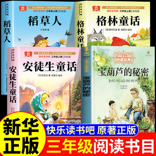 宝葫芦的秘密三年级必读课外书
