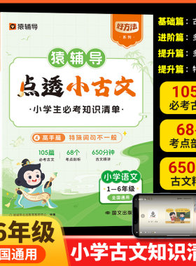 难度循序渐进轻松掌握小学文言文