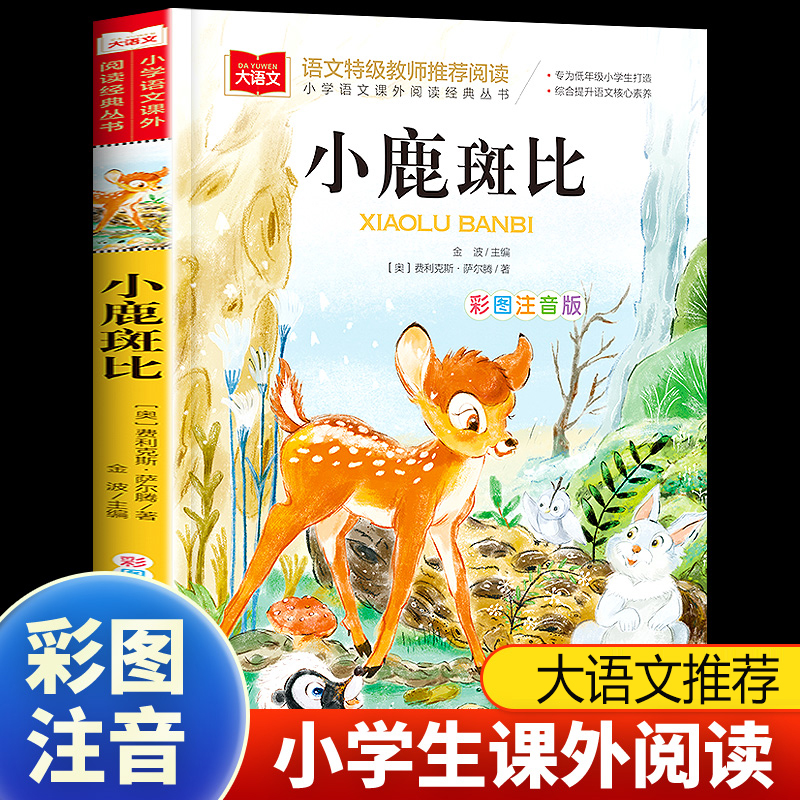 彩图注音版 栏目丰富 精美插图 精选读后感