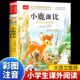 小鹿斑比注音版 大语文系列绿野仙踪吹牛大王历险记爱丽丝漫游奇境 书目睡前故事书老师推荐 三年级课外书必读推荐 一年级二年级经典