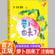 童话故事儿童书籍小学生读物长江少年儿童出版 萝卜回来了注音版 阅读书目带拼音 绘本一二年级课外书必读推荐 社方逸群老师 方轶群