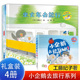 亲子共读启蒙工藤纪子幸福之旅飞机巴士轮船 6岁绘本图画书睡前故事书经典 书 2岁幼儿园3 全4册小企鹅去旅行系列儿童绘本宝宝0