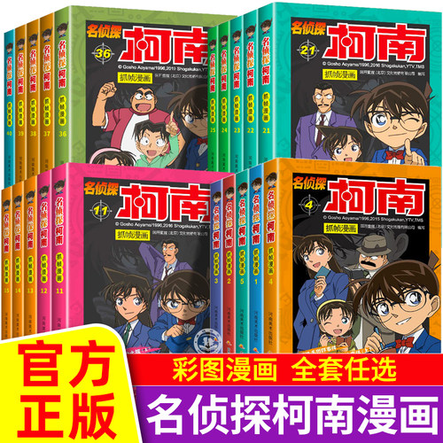 名侦探柯南漫画书全套50册正版