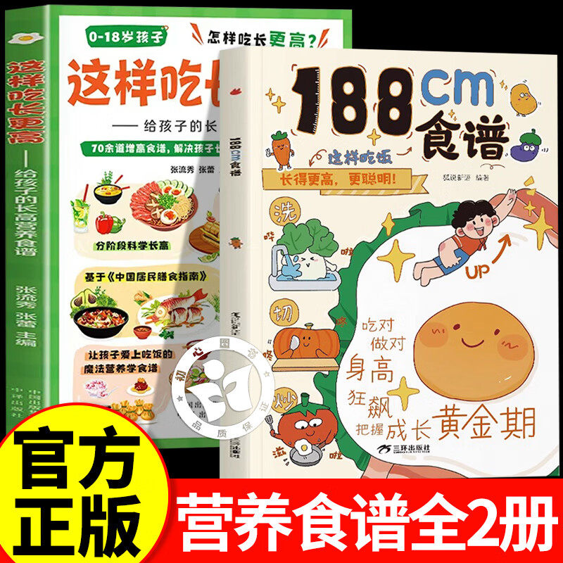 这样吃长更高正版188cm食谱书给孩子的长高营养食谱长的更高更聪明0-18岁儿童青少年科学长高秘籍家常易做营养均衡抓住成长黄金期