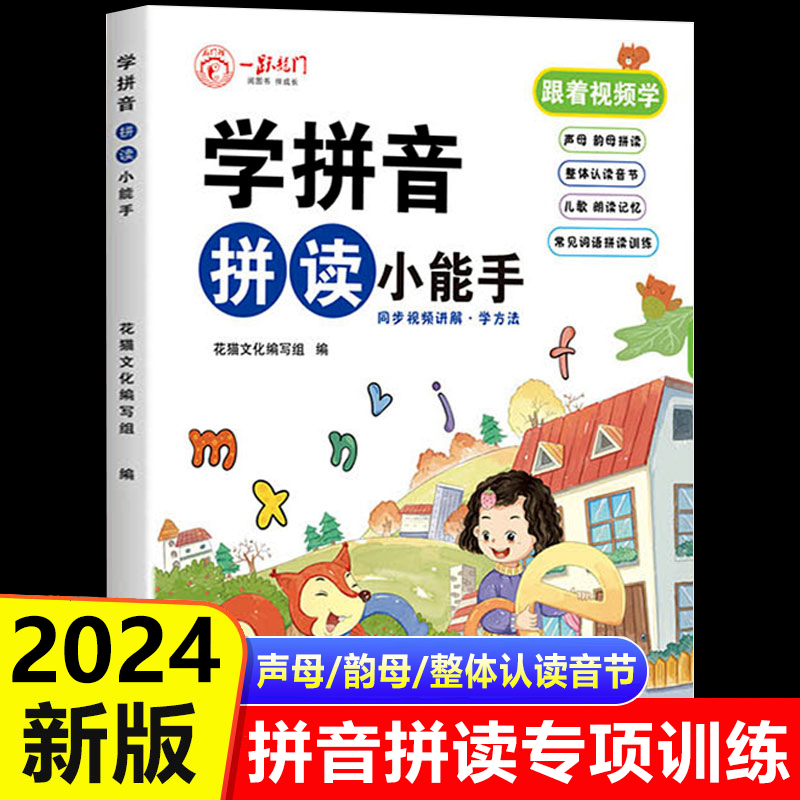 学拼音拼读小能手人教版每日一练