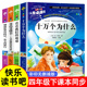 四年级下册必读 课外书快乐读书吧看看我们 地球人类 十万个为什么米伊林版 起源演化过程4下学期暑假人民阅读书籍教育出版 社