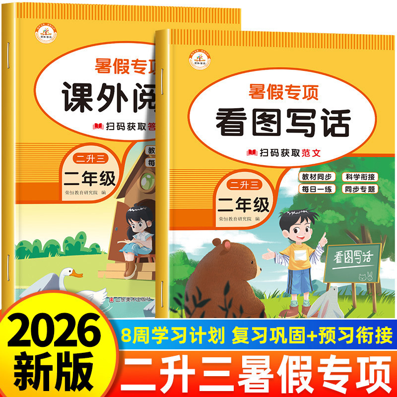 二升三暑假阅读理解看图写话