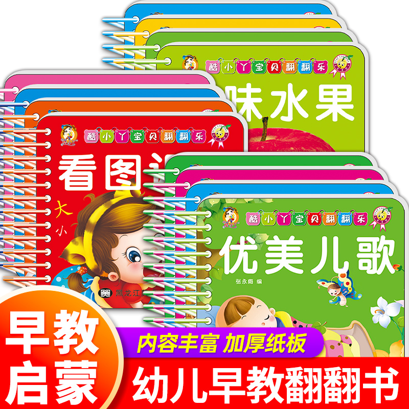 宝宝启蒙认知早教书撕不烂