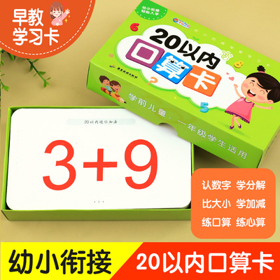 20以内加减法口算卡分解与组成 口算题卡天天练幼儿园二十以内加减法教具的分解和组成练习2-3-4-5岁小中大班幼儿练习册启蒙早教书