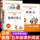 5五下册必读快乐读书吧开明儿童文学故事书天地出版 狐狸打猎人五年级课外阅读书籍 原著正版 青少年白话版 社 西游记三国演义小学生版