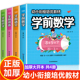 幼小衔接教材全套4册一日一练学前班幼升小一年级拼音语文数学思维训练 练习册题入学准备拼读幼儿园识字书幼儿认字中大班儿童书籍