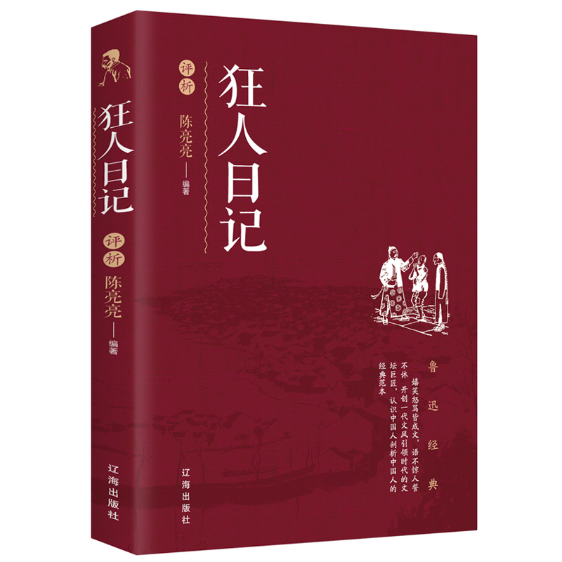 狂人日记鲁迅原著正版小说全集朝花夕拾呐喊故乡鲁迅经典白话文小说开山之作 仿徨呐喊野草朝花夕拾现当代文学小说书籍 青少年读物