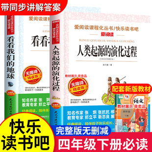 地球李四光原著正版 人类起源 课外书看看我们 语文书目穿过地平线爷爷 演化过程贾兰坡快乐读书吧四年级下册必读 爷爷哪里来变