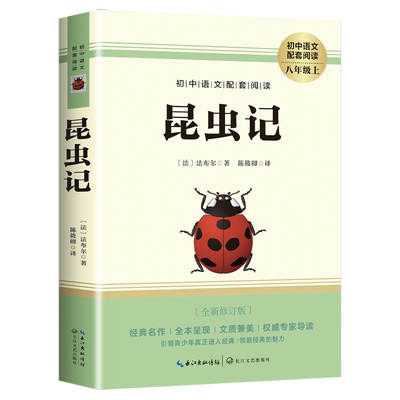 昆虫记法布尔正版原著