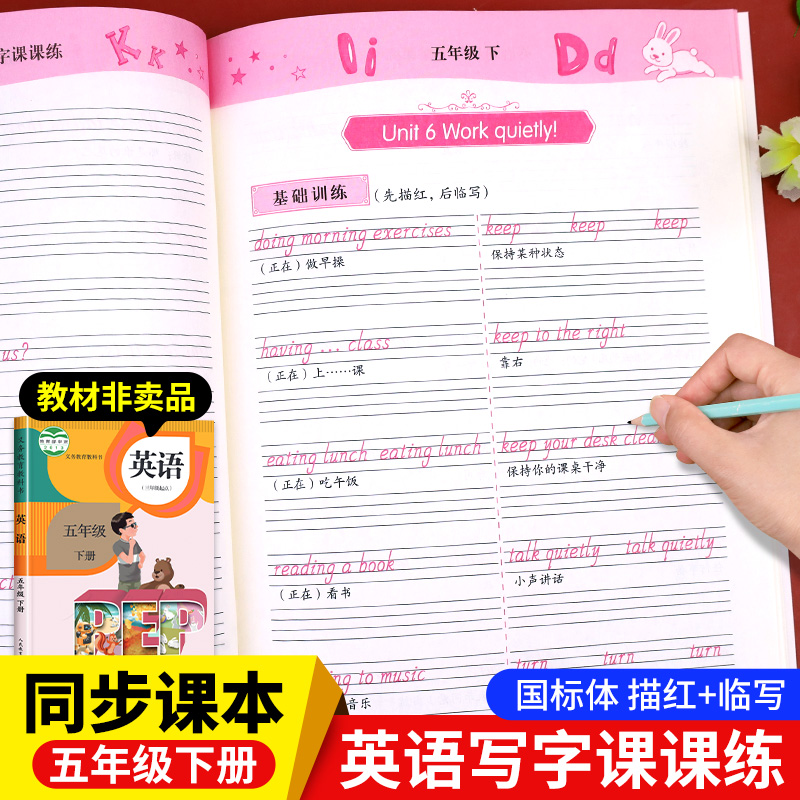 五年级下册英语同步练字帖人教版pep 小学5年级下学期英语单词练习字帖同步训练课本教材字母描红书写字帖小学生国标体写字课课练