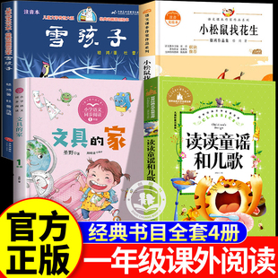 雪孩子小松鼠找花生温暖与奇遇正版文具的家童真好故事圣野读读童谣和儿歌一年级下册阅读课外书必读全套快乐读书吧人民教育出版社