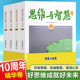 全4册 思维与智慧10周年精华卷合订本2024期刊杂志中考作文文学文摘课外阅读书青少年励志读物文学文摘杂志初高中学生作文素材书籍
