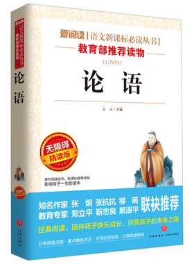 论语国学经典正版小学生版三四五六年级初中七年级必读课外书青少年儿童课外阅读书籍经典书目文学书原著读物上册无障碍诵读本导读