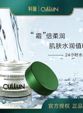 610205科莲24H水嫩倍润营养霜50g 补水