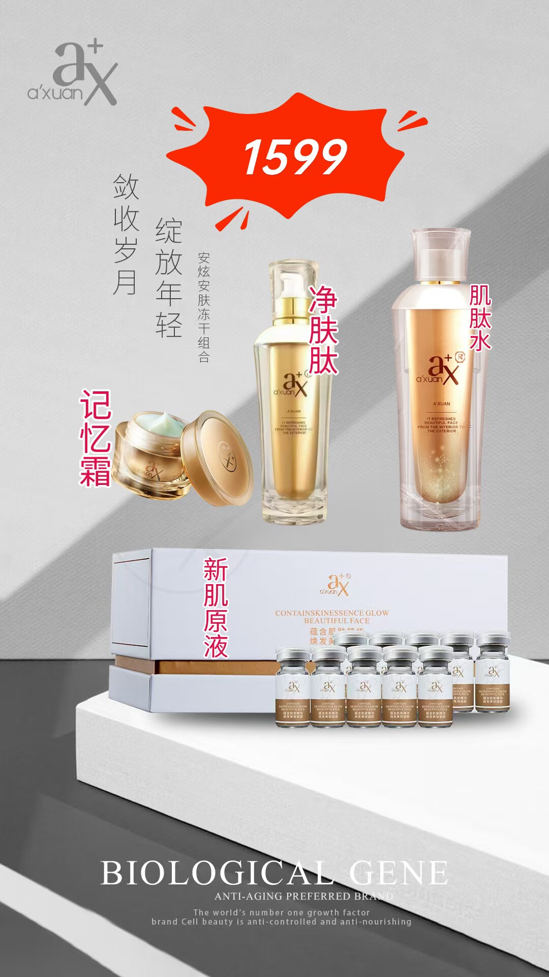 安炫 记忆霜1瓶+净肤肽1瓶+肌肽水1瓶+新肌原液1瓶