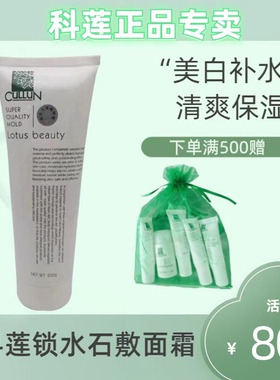 皇冠品质顺丰包邮 620120锁水磁石敷面霜250ML 清爽保湿
