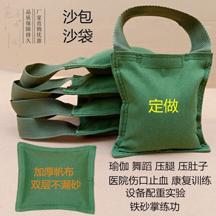 可提配重沙袋康复减肥帆布铁沙包铁砂掌专用砂袋舞蹈瑜伽压腿沙袋