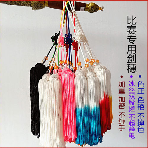 太极剑穗专用短穗流苏