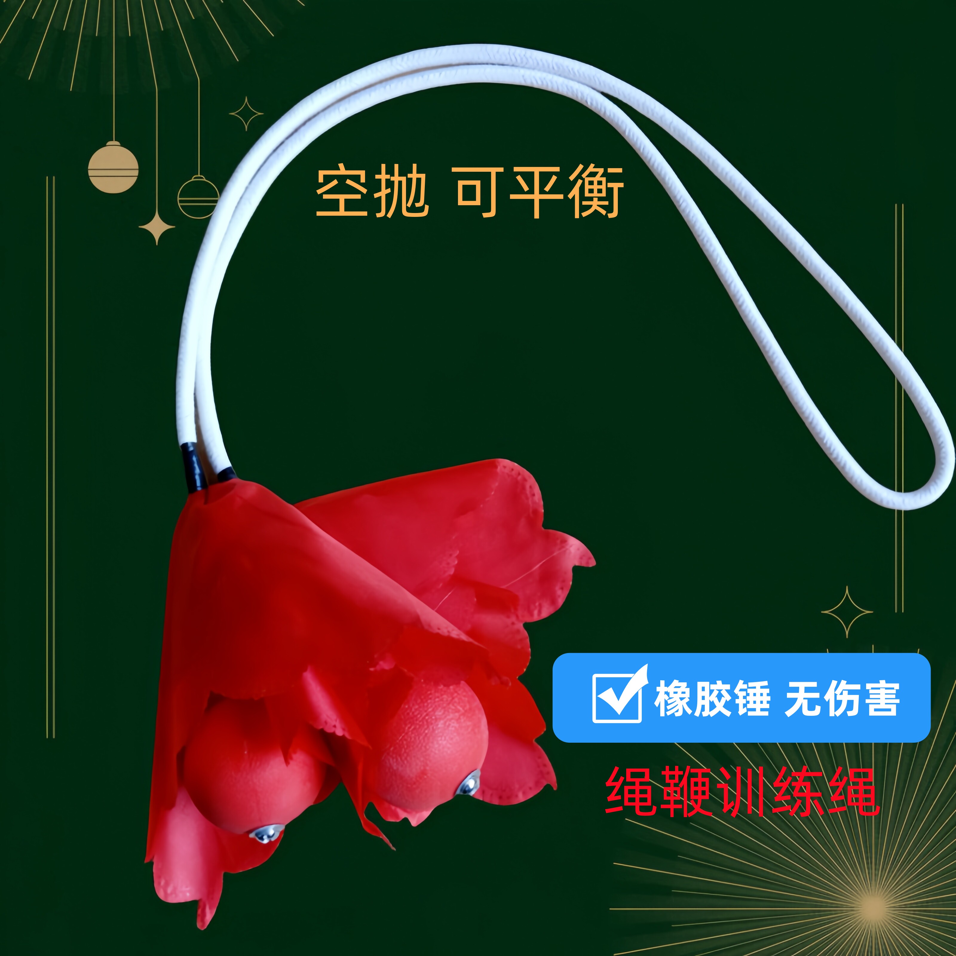 橡胶流星锤武术软兵器儿童练习健身双球百家绳鞭初学九节鞭训练绳