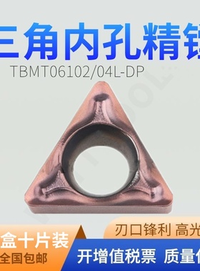 不锈钢内孔刀片TBMT060104/060102-DP PM930三角形精镗孔刀片