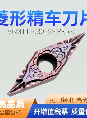 菱形35度镗孔内孔精车刀片VBMT110302VF不锈钢专用滤尖角刀片