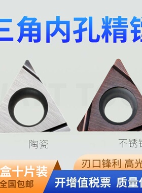 内孔精车刀片TPGH08/090204L/110304L 60 930三角精镗刀粒