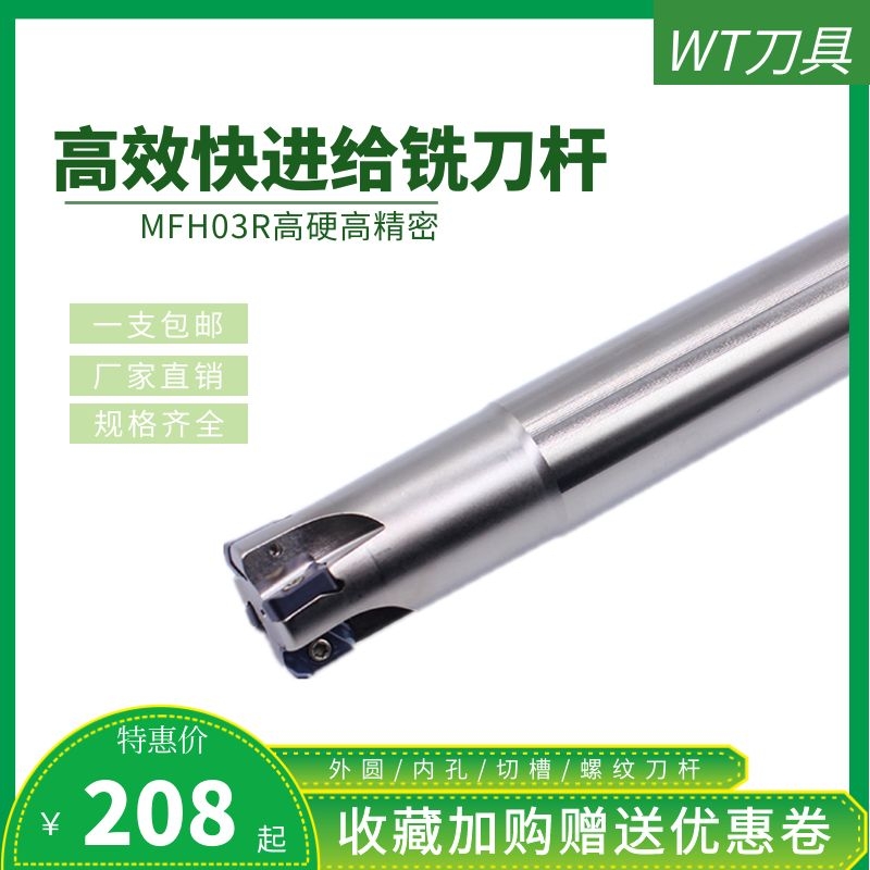 MFH03R双面快进给铣刀杆 LOGU0303刀片刀杆 开粗刀杆刀盘