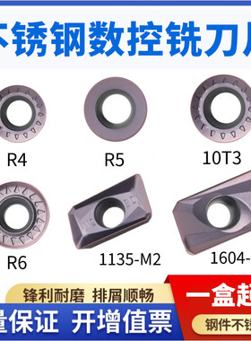 三数控铣刀片APMT1604-H2圆刀粒R4R5R6不锈钢APMT1135-M2 VP