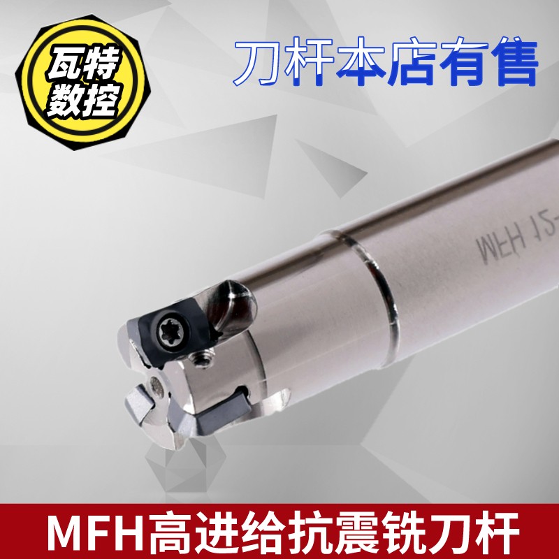 快进给小径铣刀杆MFH10/11/12/13