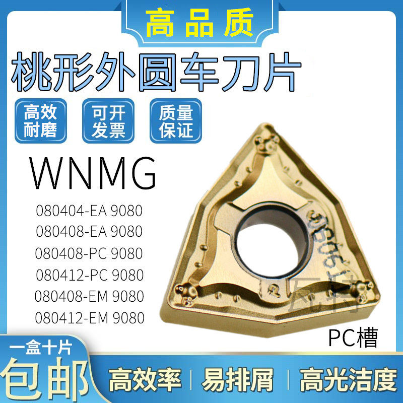 桃形数控车刀片不锈钢断屑抗崩