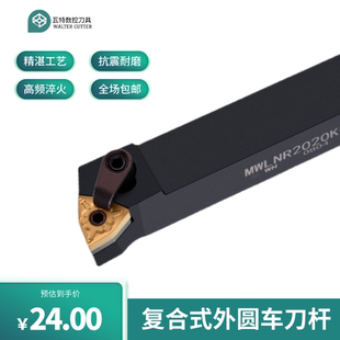 数控刀杆95度外圆车刀杆刀架MWLNR1616H08/2020K08/2525M08刀片