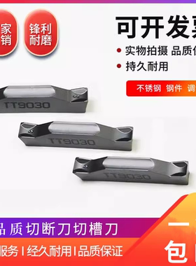 数控不锈钢切断刀切槽刀片TDC2/TDC3/TDC4/TDC5 TT9030/8020/7220