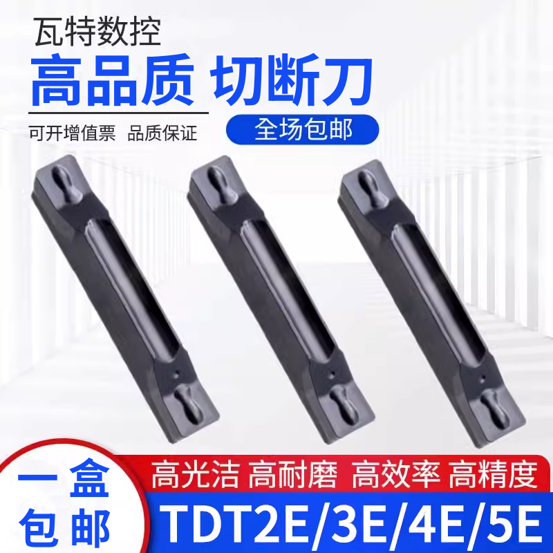 双头切断切槽刀片9030