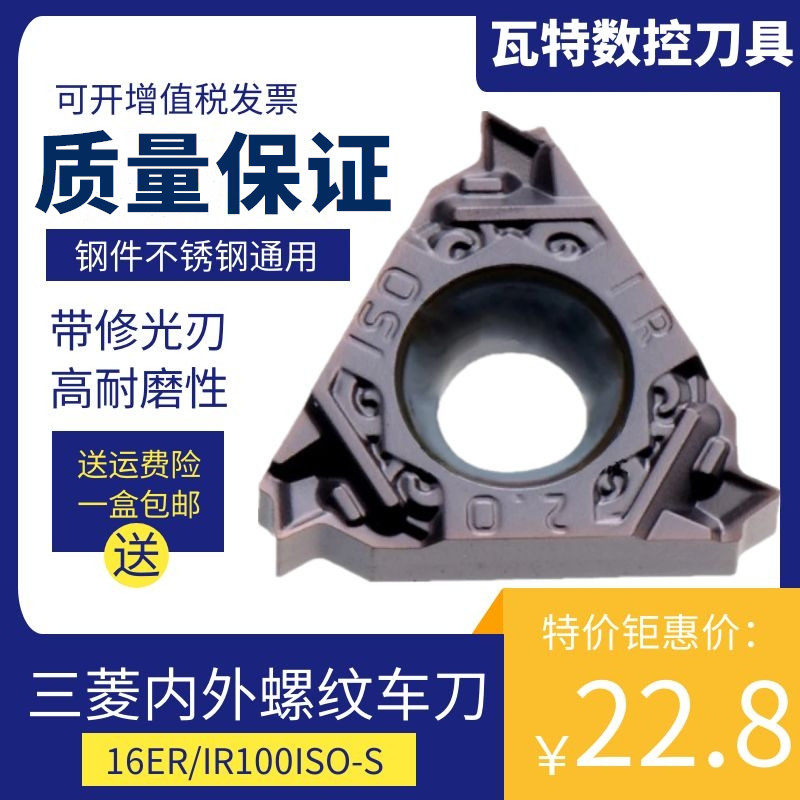 16ER/IR内外螺纹车刀片