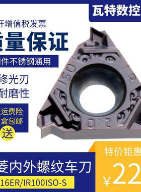 螺纹刀片MMT16ER/IR100/125/150/175/200/250/300ISO-S VP